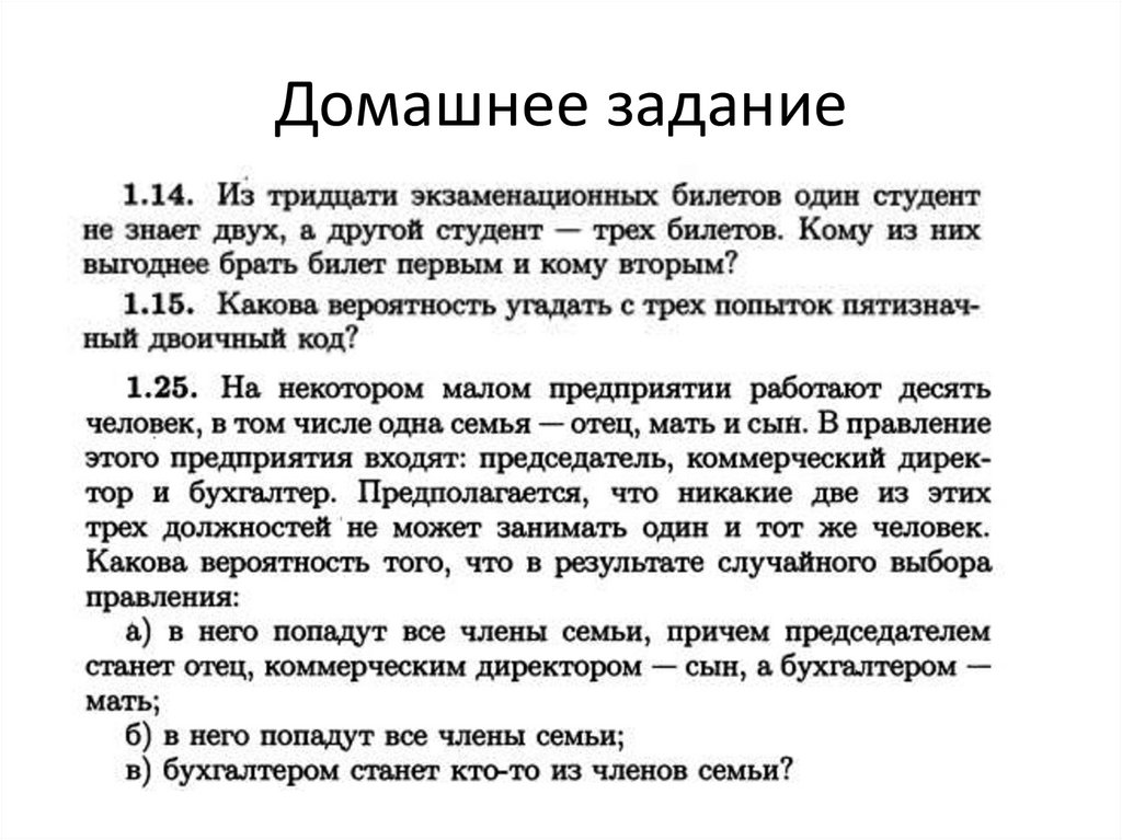 Домашнее задание