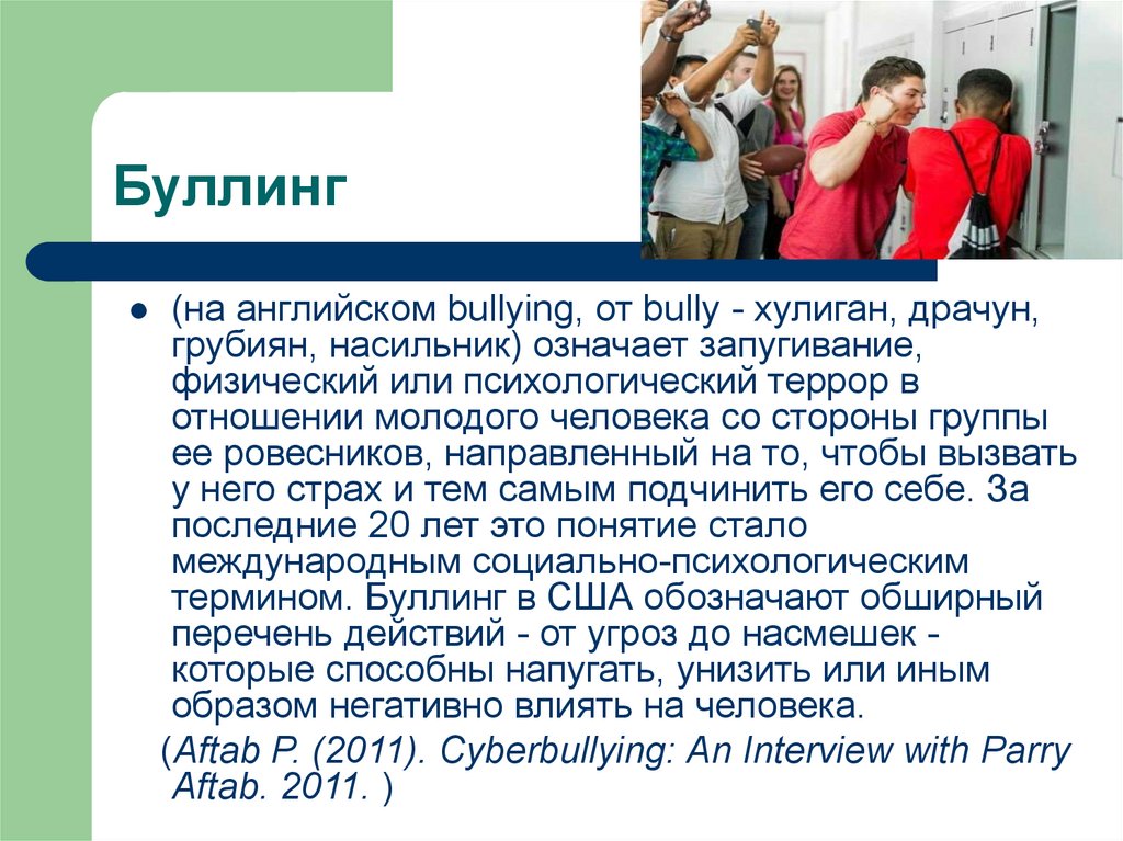 Каких видов может быть буллинг. Сообщение на тему буллинг в школе. Профилактика буллинга. Буллинг в школе презентация. Буллинг это в психологии.