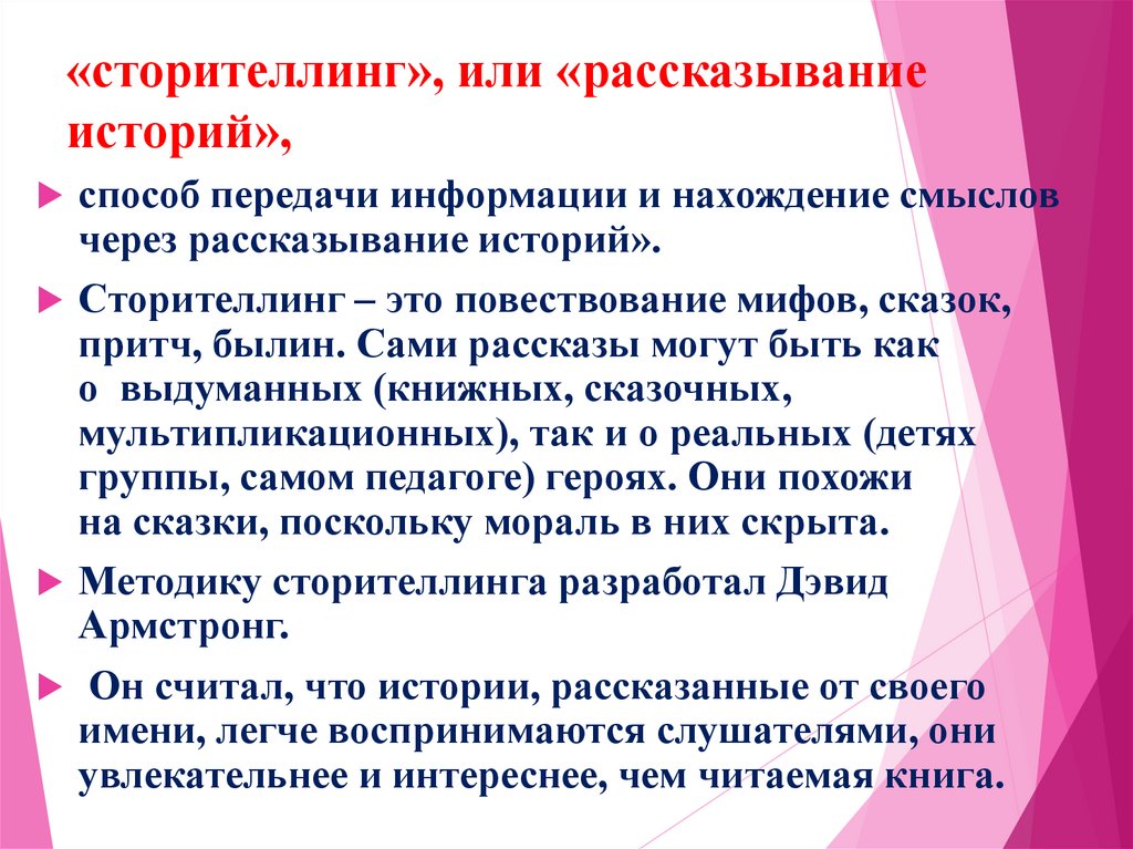 Сторителлинг для педагогов