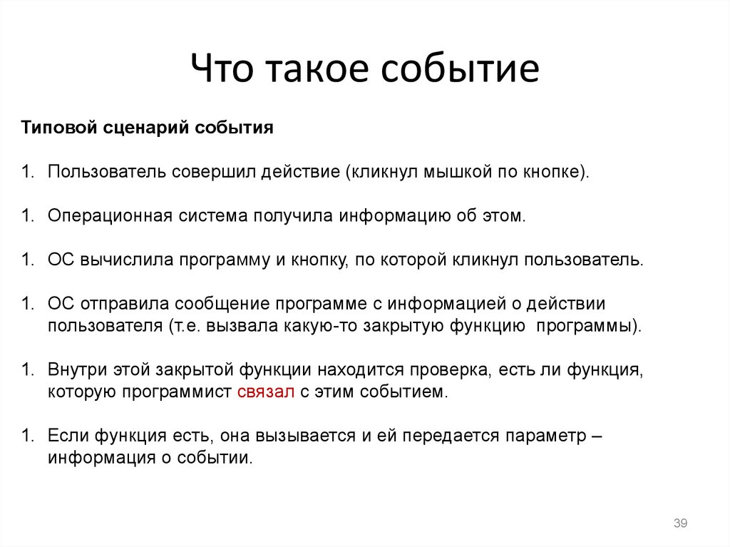 События пользователи. Событие. Сценарий событий какой. Главное событие в сценарии это. Закрытая функция.