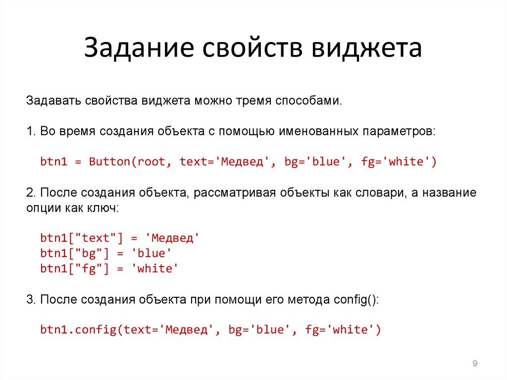 Задачи поиска элемента с заданными свойствами. Свойства виджетов. Ткинтер задания. Группировка полей в окне Tkinter задаётся параметром.