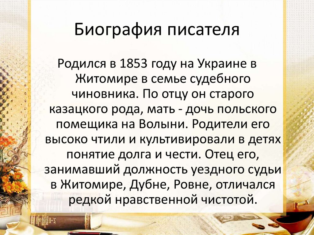 Короленко презентация 5 класс биография