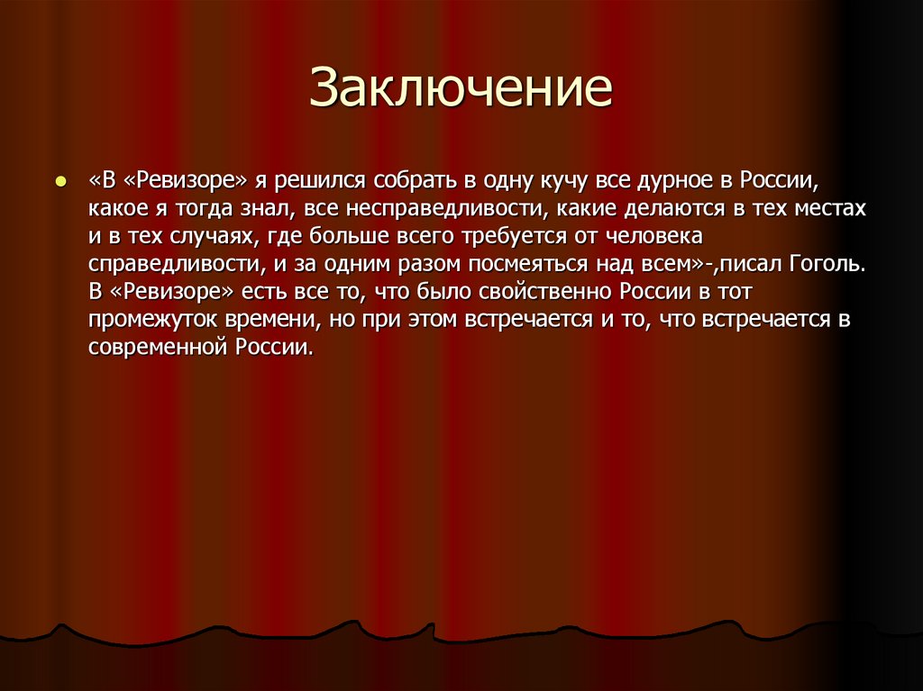 В каких произведениях отечественной классики объектом изображения являются социальные пороки