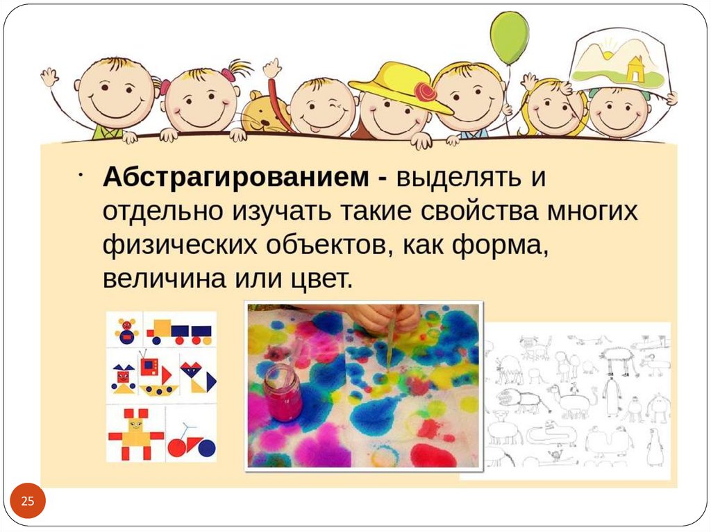 Мыслительные операции у детей. Развитие мыслительных операций. Дети и мыслительных операций в дошкольном возрасте. Задания на абстрагирование.