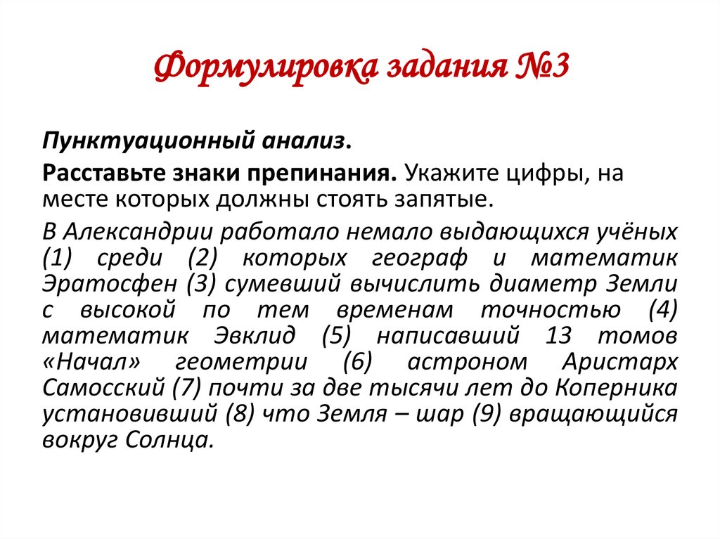 Задание анализ текста. Пунктуационный анализ ОГЭ.