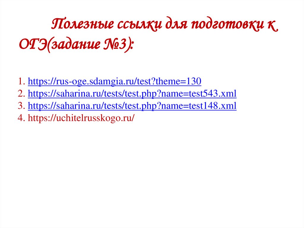 Презентация пунктуационный анализ огэ 3 задание