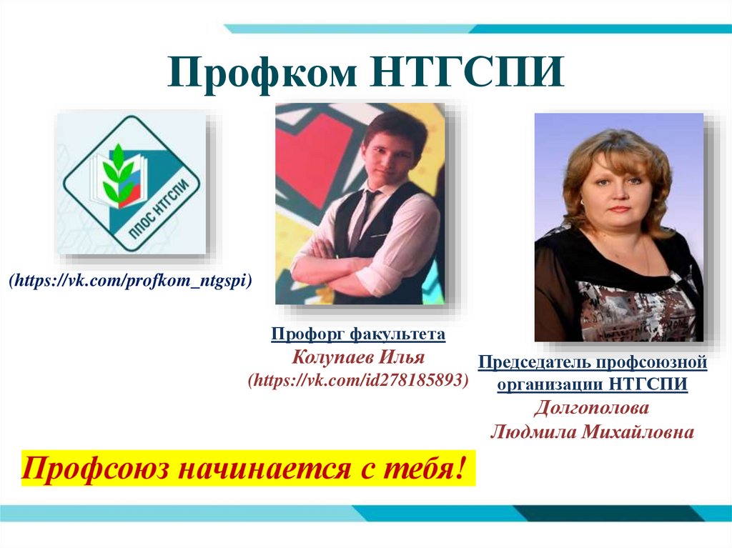 Нтгспи. Хохлова НТГСПИ. НТГСПИ логотип.