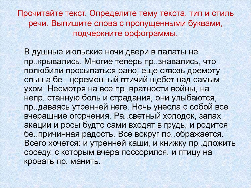 Прочитай часть текста подумай о ком этот текст какая часть текста пропущено сколько картинок можно