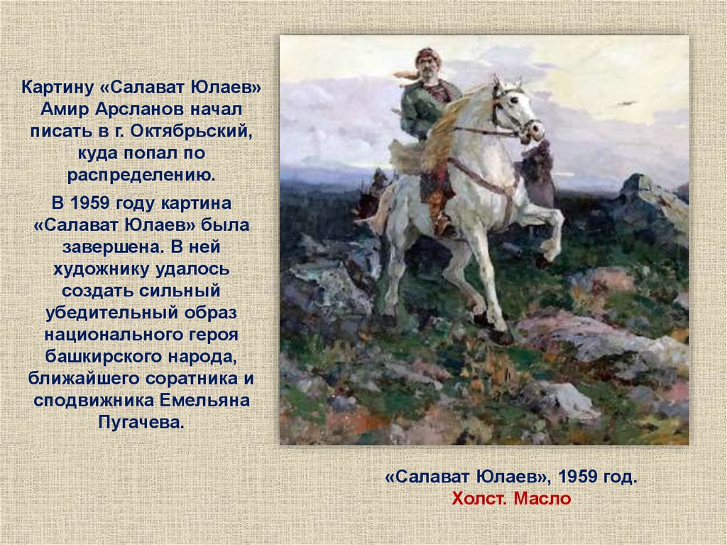 Национальный герой башкирии прославившийся поимкой пугачева
