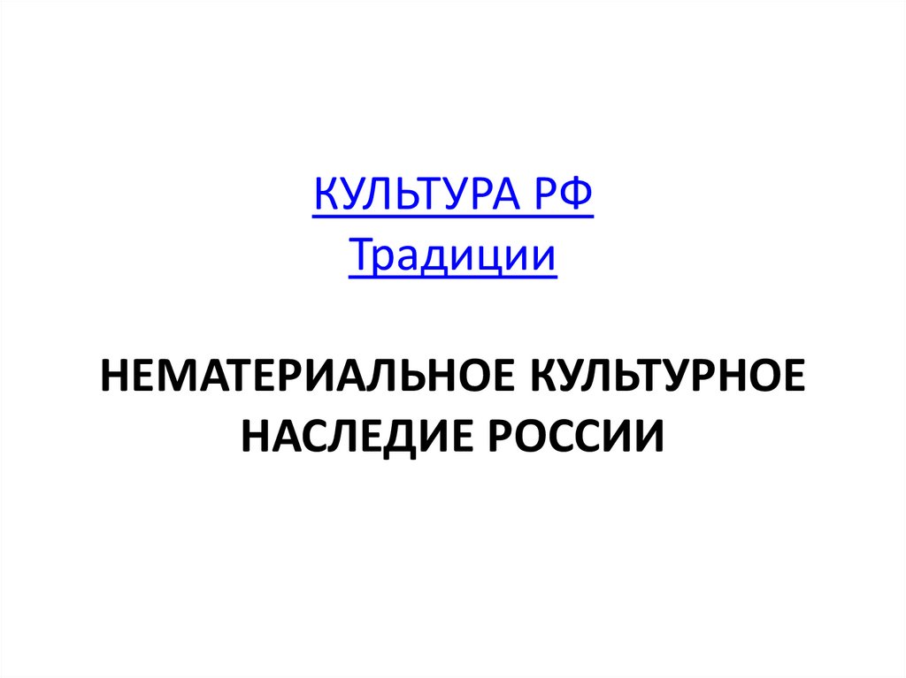 Традиции российского образования вчера и сегодня проект