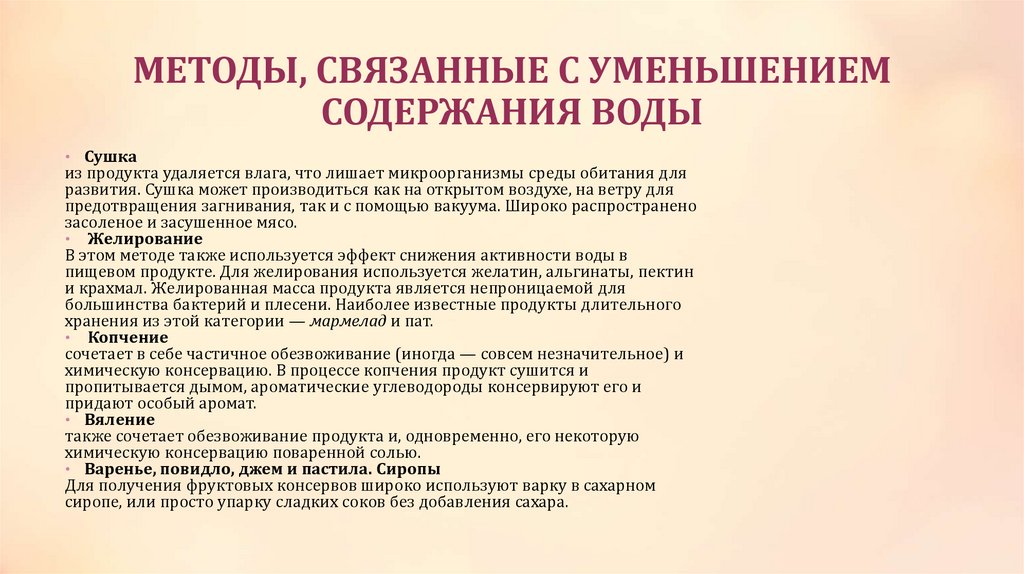 Снижение содержания