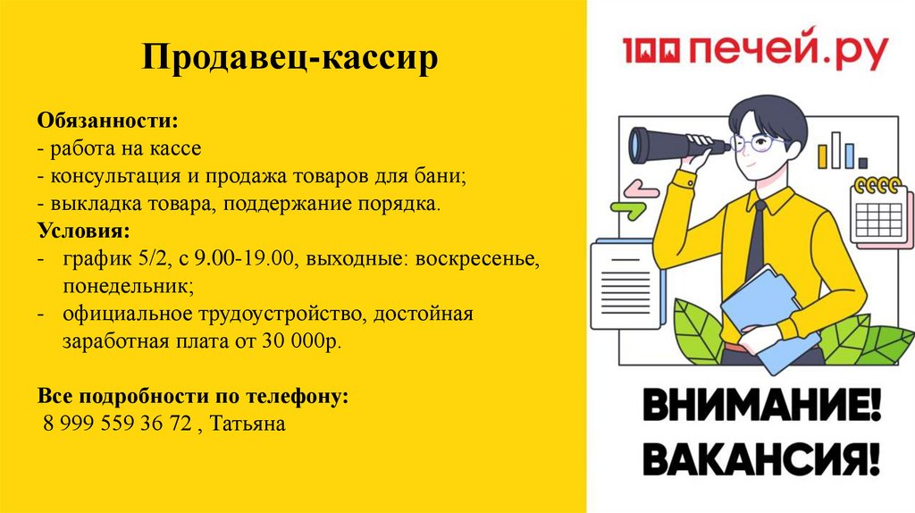 Вакансии березовский. Презентация вакансии. Презентация по вакансиям.