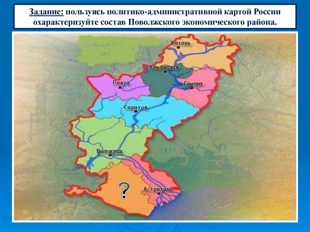 Поволжский экономический район презентация