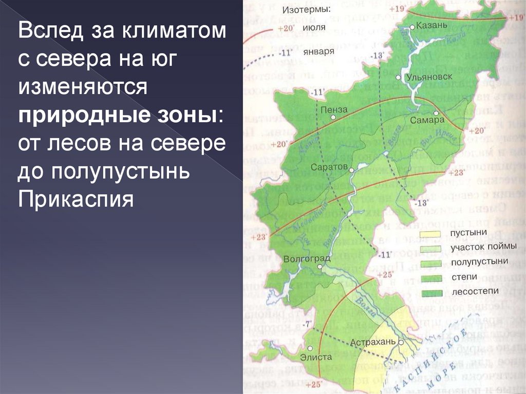 Описание природно хозяйственного региона поволжье по плану