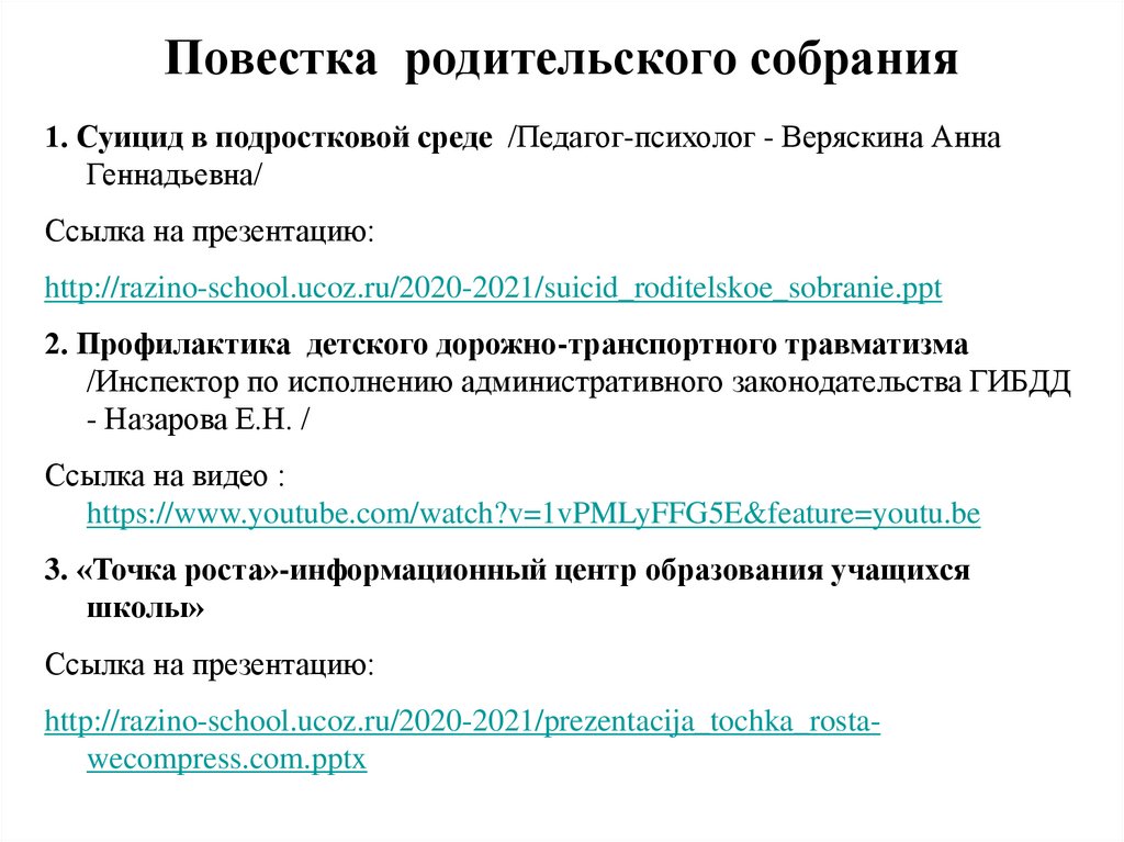 Повестка на родительское собрание в школу образец