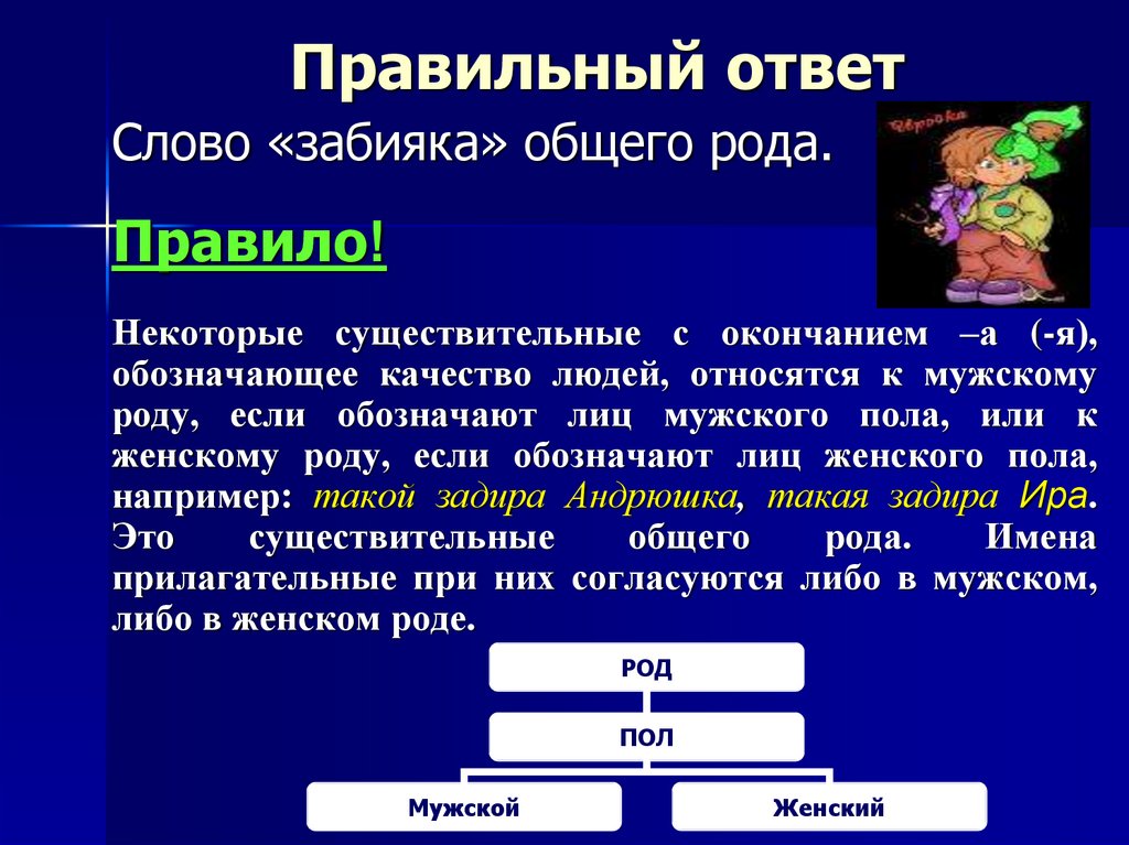 Основной род. Существительных относятся к общему роду?. Слова которые относятся и к мужскому и к женскому роду. Слова относящиеся к мужскому роду. Текст со словами общего рода.