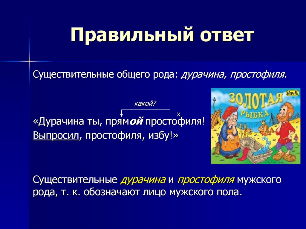 Род 5 класс. Существительное общего рода. Простофиля. Существительные общего рода конспект. Дурачина простофиля общий род. Ответы существительные общего рода.