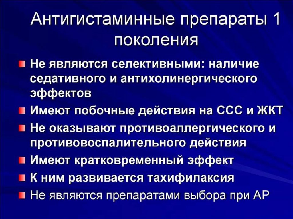 Антигистаминные препараты обладают. Антигистаминные препараты 1покаления. Противогистаминные препараты классификация. Антигистаминные препараты классификация. Противогистаминные препараты по поколениям.