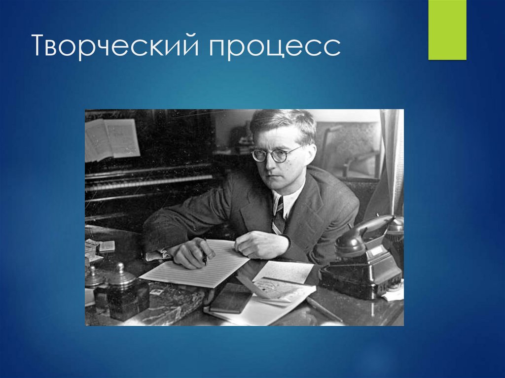 Шостакович сочи. Д Шостакович в основе творческого процесса.