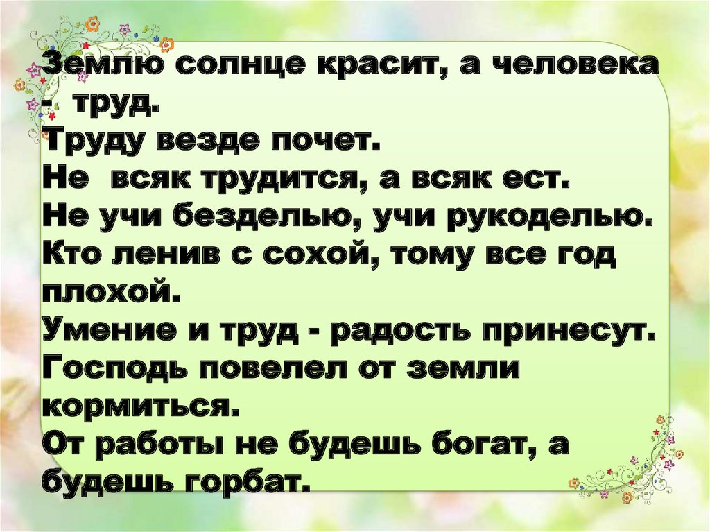 Не учи безделью учи рукоделью