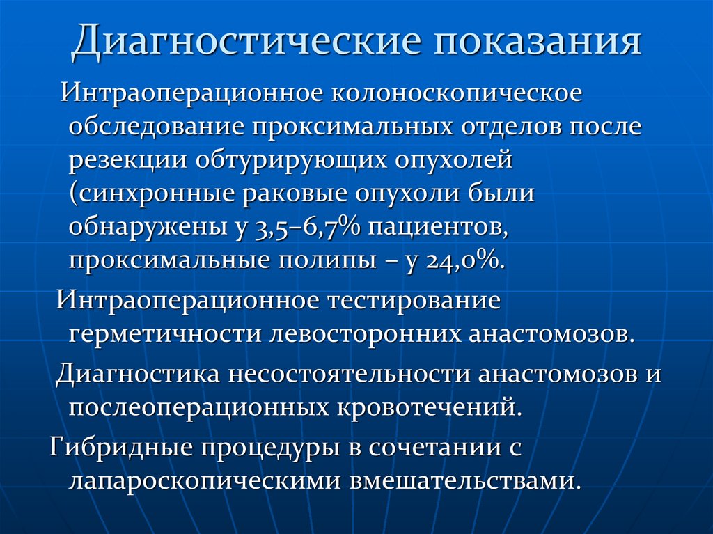 Показания диагностики. Показания к бронхофиброскопии. Диагностическая остеоперфорация. Диагностические показания Субару.