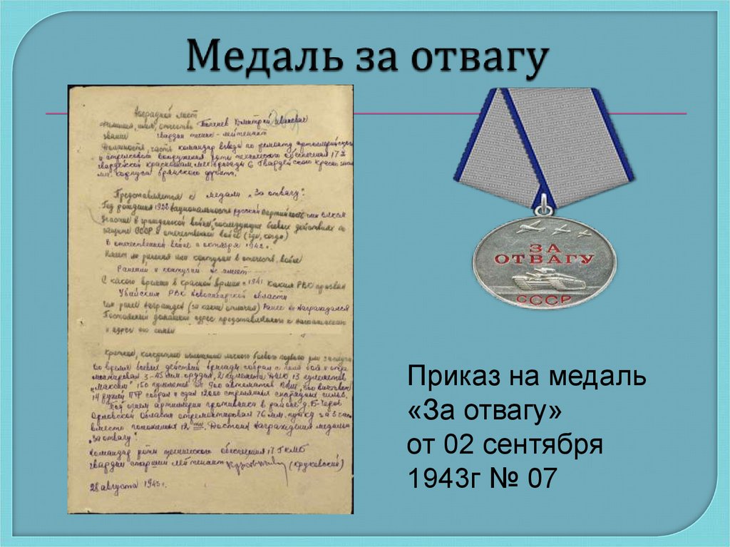 Презентация спасибо прадеду за победу