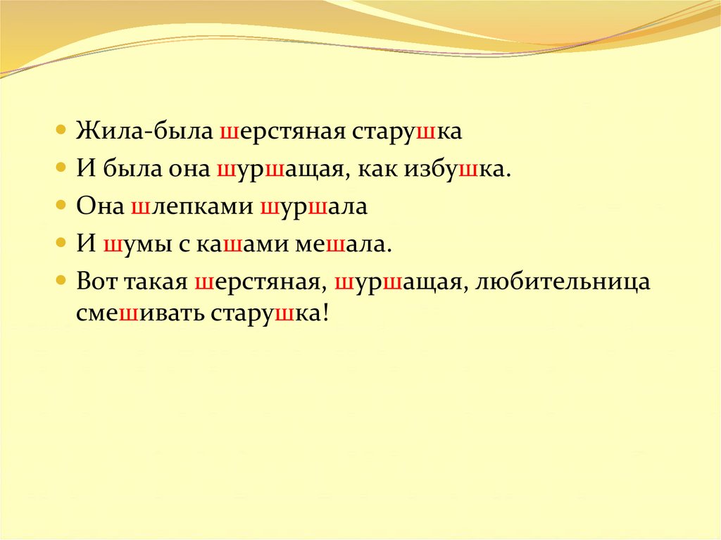 Кто такой шерстяной. Шуршание по шерсти звук.