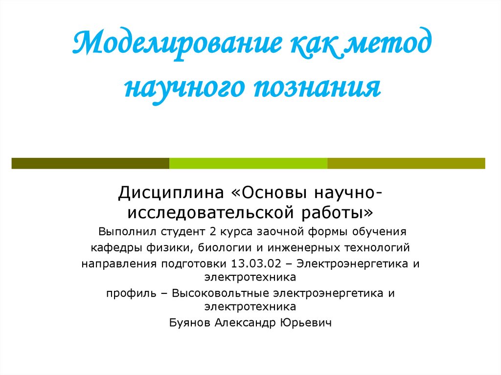 Моделирование как метод познания 9 класс