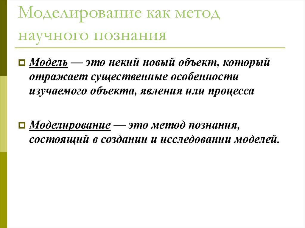 Моделирование как метод познания 9 класс