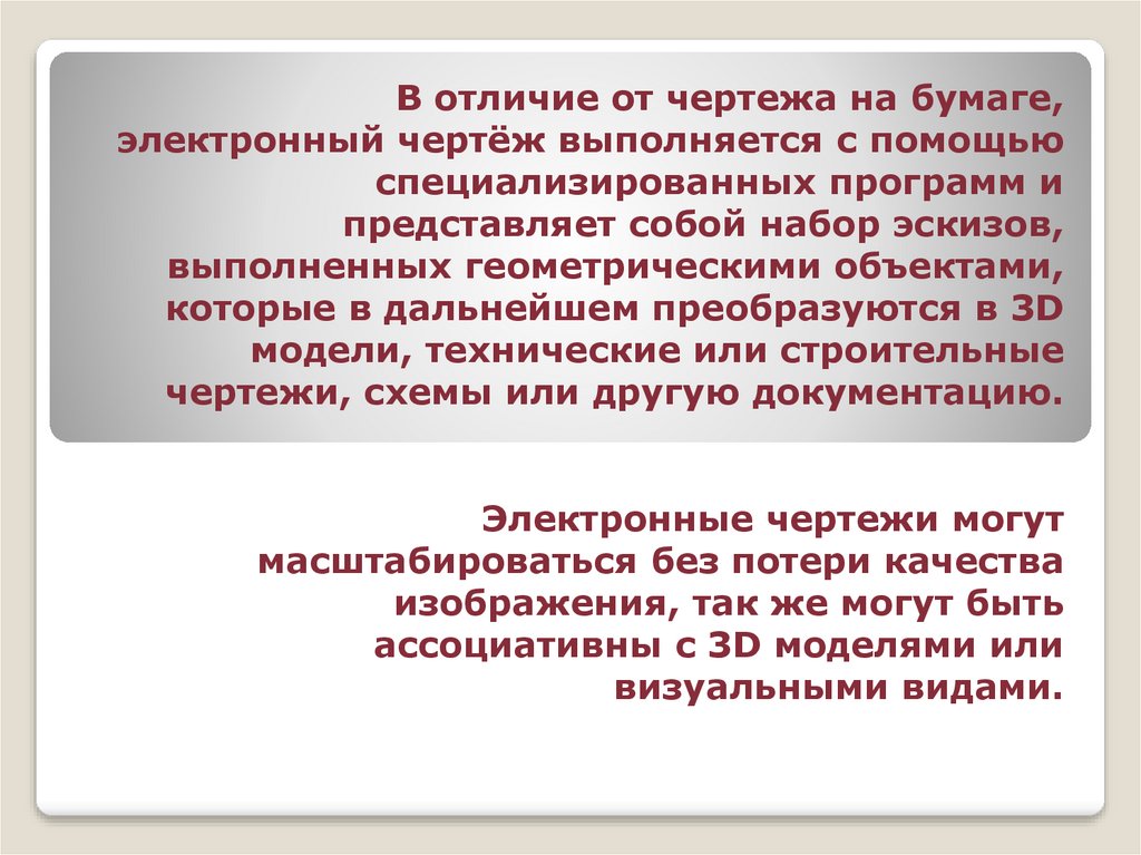 Графический конструкторский документ содержащий изображение инженерного объекта