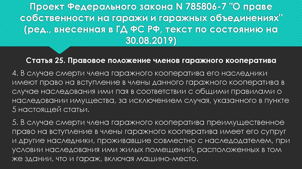 24.07 2023 338 фз о гаражных объединениях