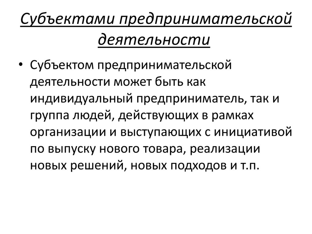 Субъекты правовой системы