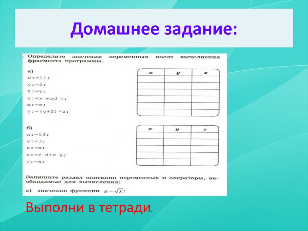 Домашнее задание: