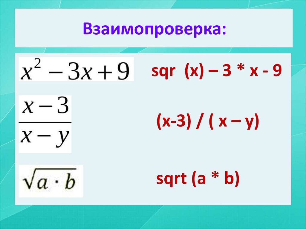 Запиши самостоятельно: