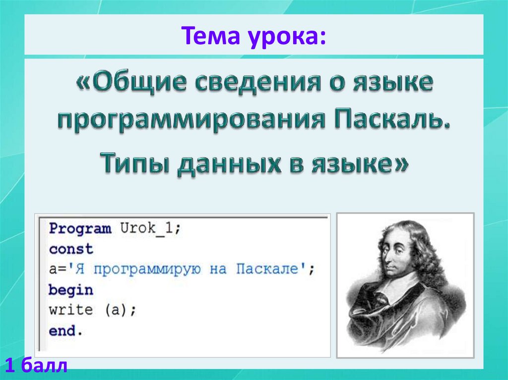 Тема урока: