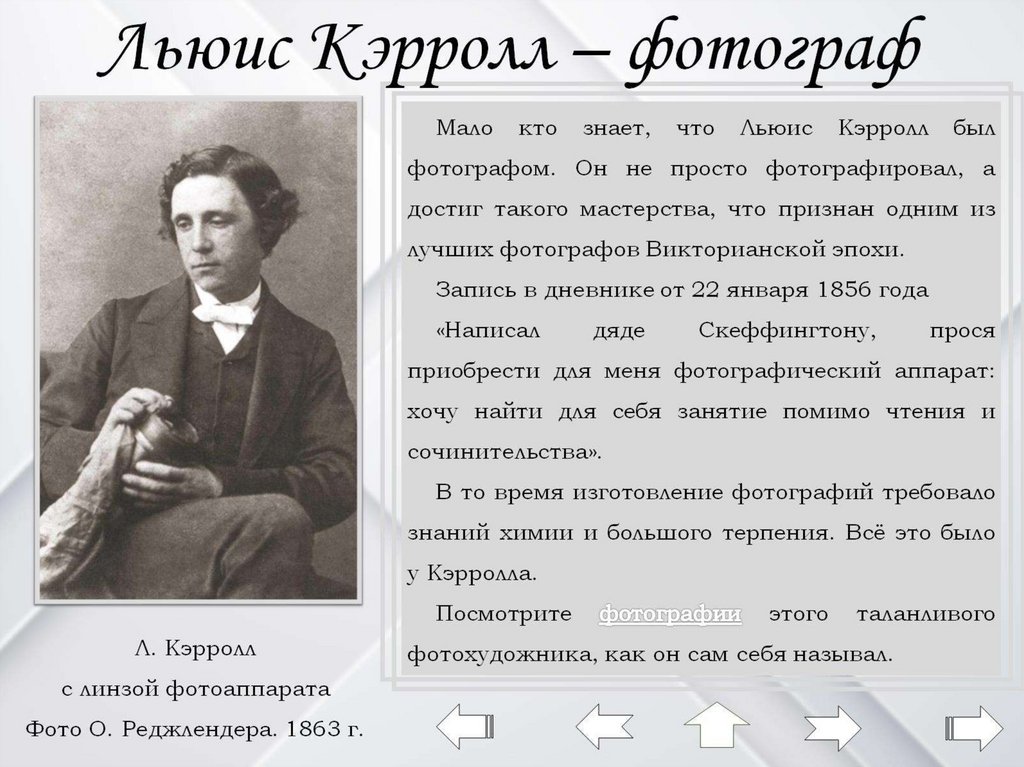 Перевод текста lewis carroll