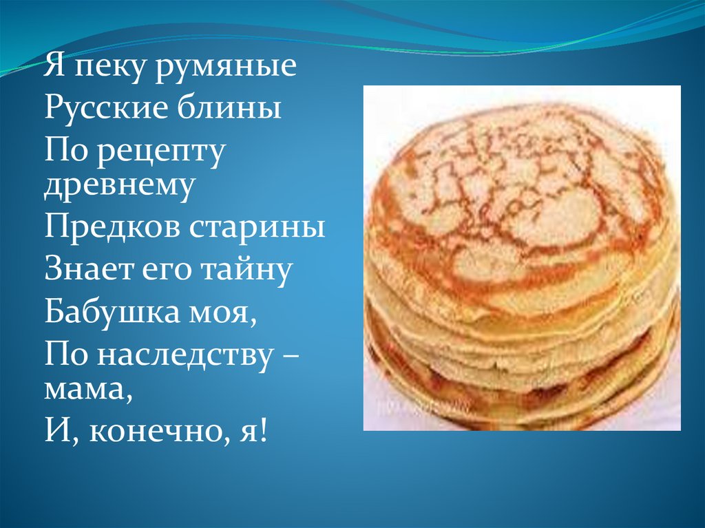 Из печи блины летели. Как на масленой неделе. Как на масленной недели. Масленица угощай всем блиночков подавай с пылу. Как на масляной неделе.