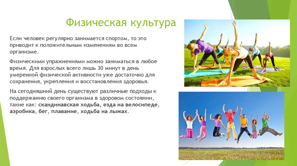 Физкультурно спортивная организация это. Физическая культура и здоровый образ жизни. Неделя физической культуры и спорта. Систематически занимающиеся физической культурой и спортом это. Неделя физкультуры и ЗОЖ.