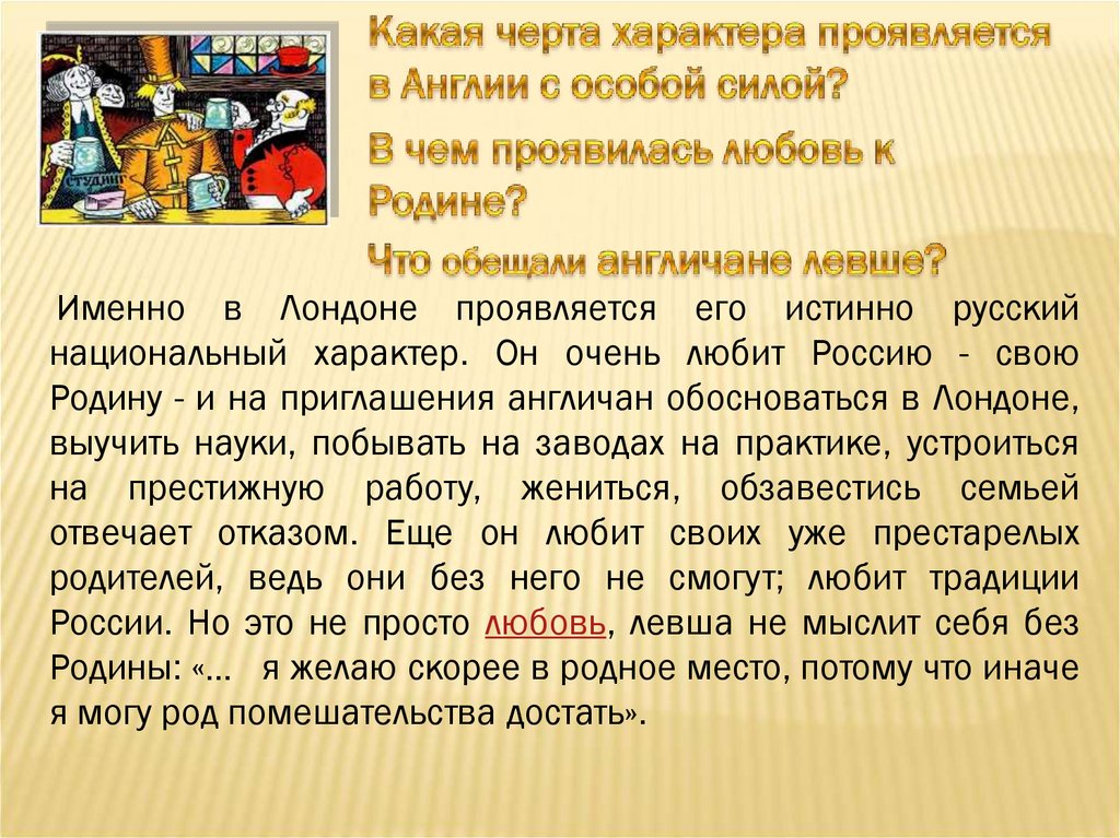 Изображение русского национального характера в произведениях н с лескова на примере одного произведения