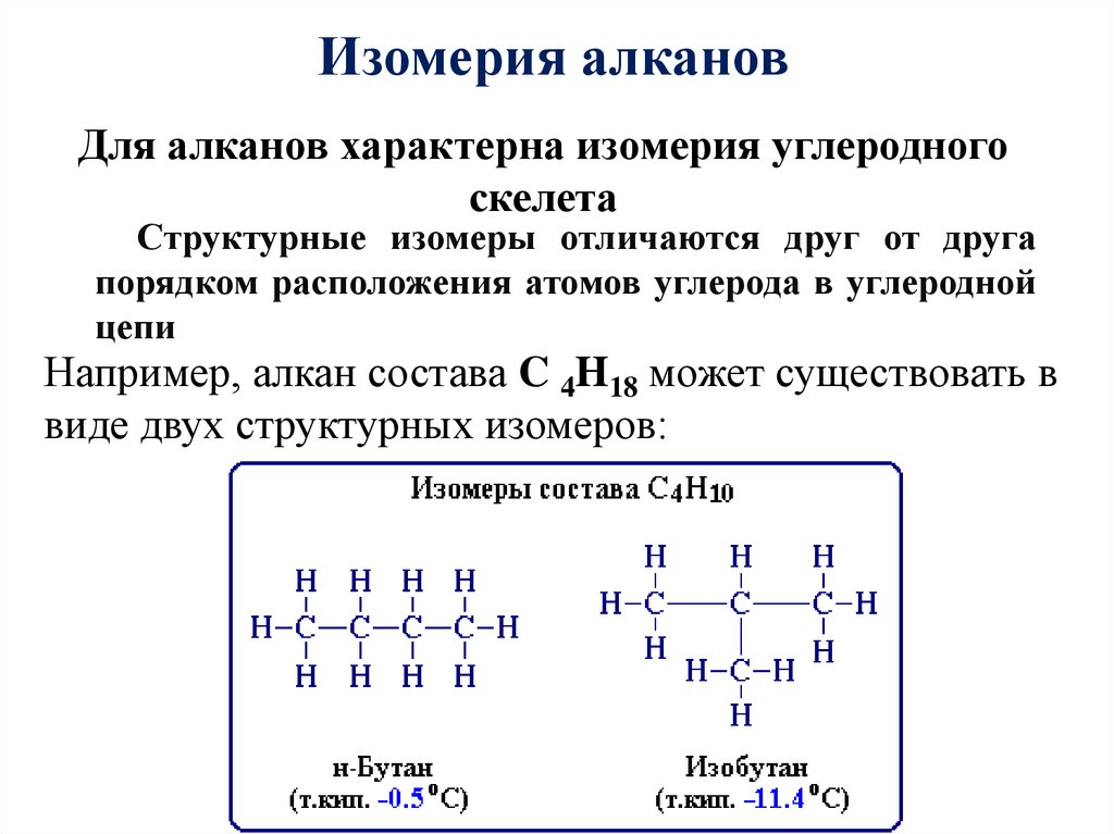 Преобразуйте представленные ниже схемы в структурные формулы соответствующих алканов 2 13