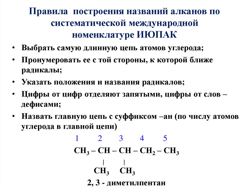 Алканы и циклоалканы. Предельные углеводороды алканы. Алканы строение. Алканы особенности строения. Алканы электронное строение.