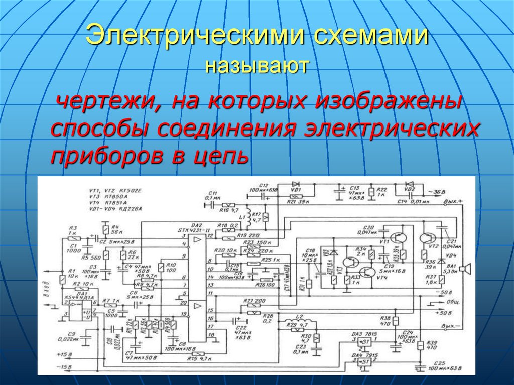 Как называется электрическая схема