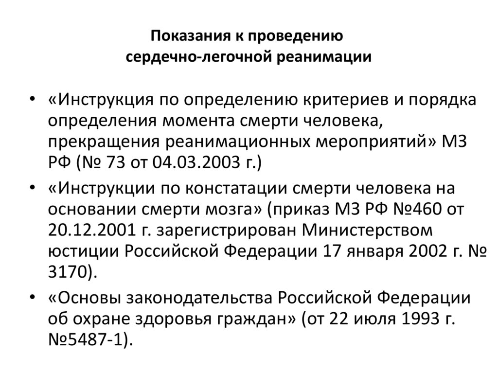 Протокол сердечно легочной реанимации образец