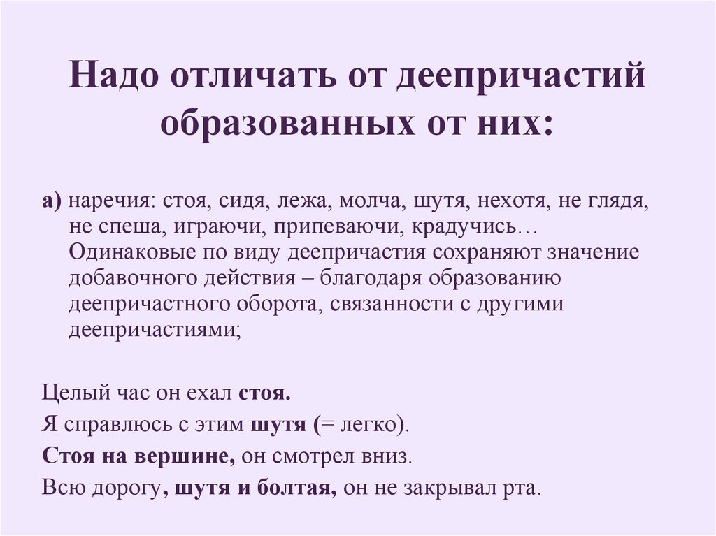 Не спеша как пишется. Как отличить деепричастие от наречия. Отличие деепричастия от наречия. Наречие образованное от деепричастия. Наречия образованные от деепричастий.