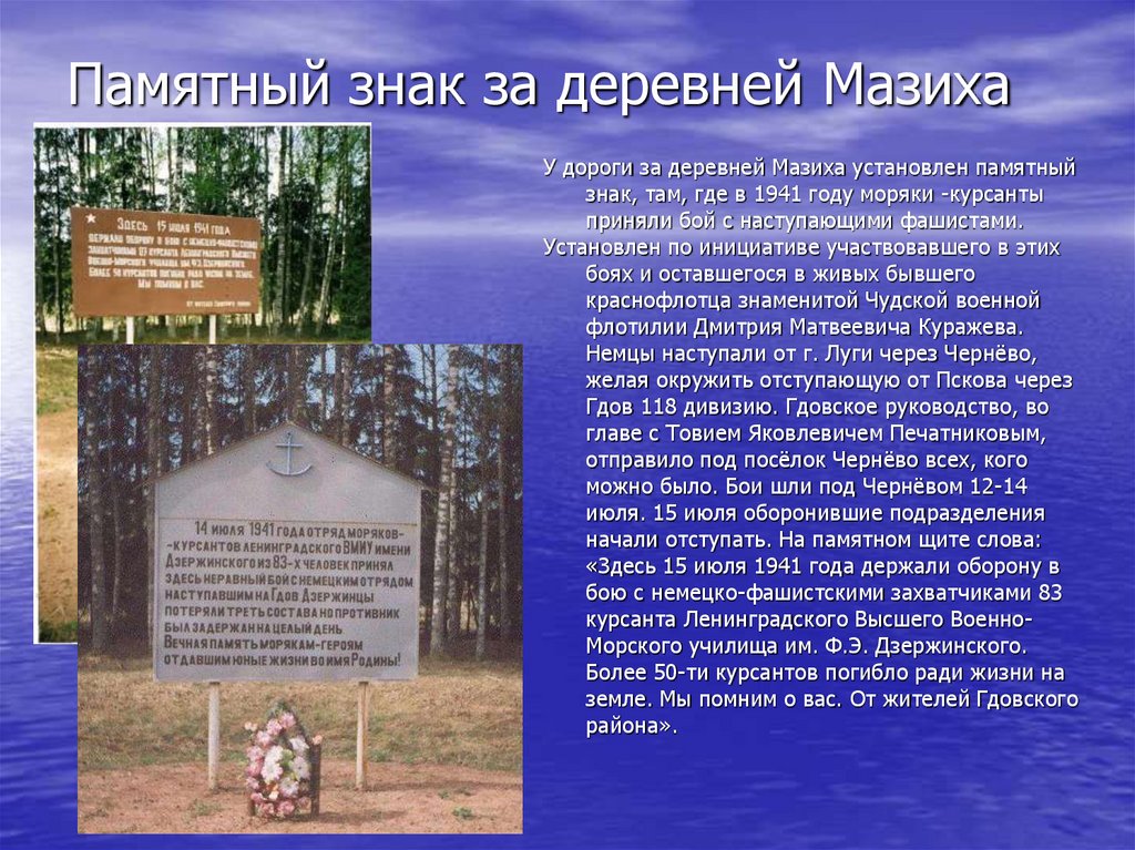 Памятный знак за деревней Мазиха