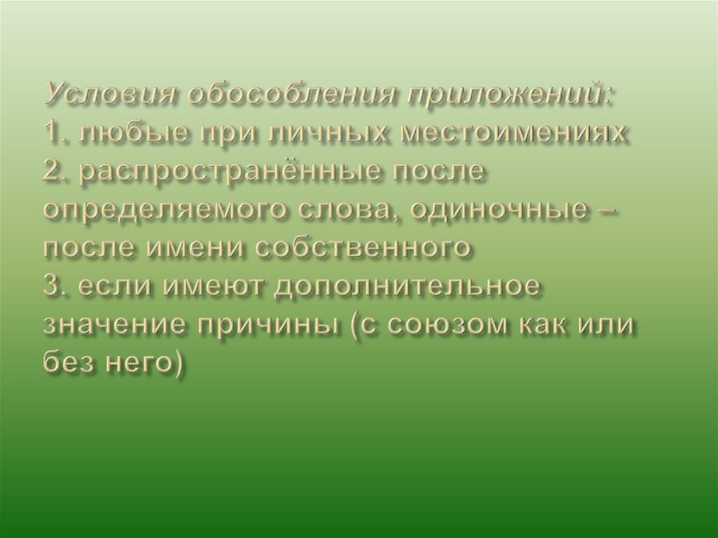 Тщательно обдумать
