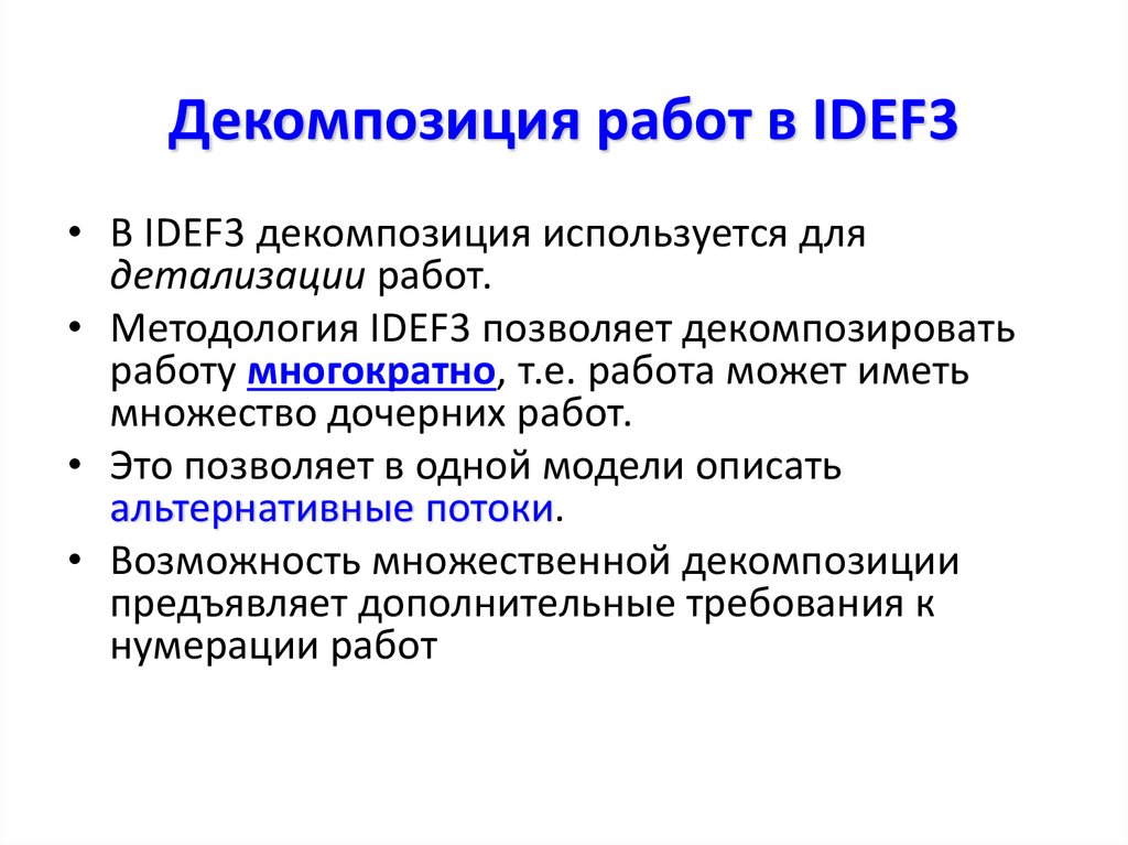 Декомпозиция работ в IDEF3