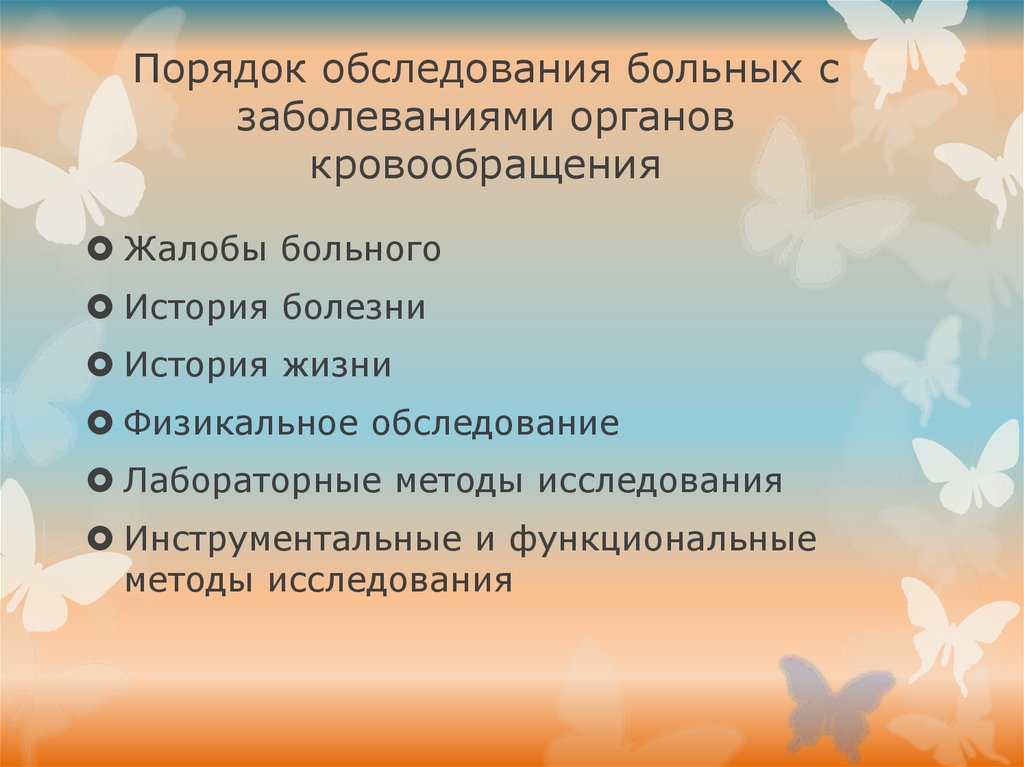 Сестринский уход при заболеваниях сердечнососудистой системы ...