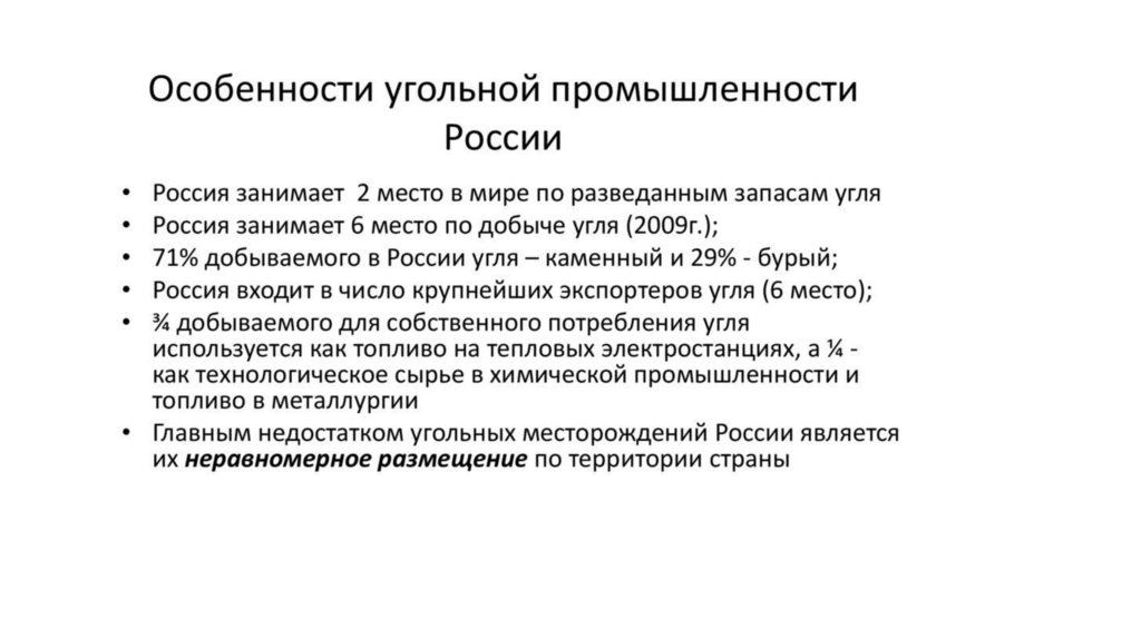 Характеристика угольной промышленности. Особенность добычи угля. Виды угольной промышленности. Угольная промышленность вывод. Характеристика угольной промышленности.