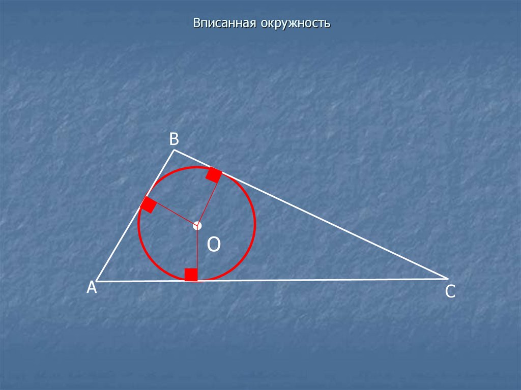 Окружность вписанная в прямой угол. Прямоугольник вписанный в окружность. Звезда вписанная в окружность.